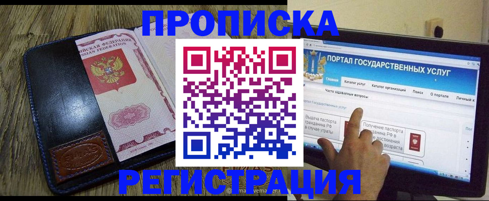 прописка гарантия в Нефтегорске